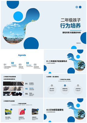 二年级家校共育促行为习惯身心社发展PPT模板