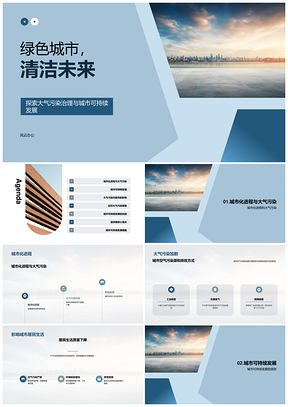 城市规划师治污筑绿色城市护生态发展PPT模板