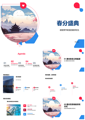 春分传统全球樱花时节盛典PPT模板