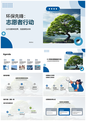 20XX全国高二环保志愿者绿叶行动纪实课件