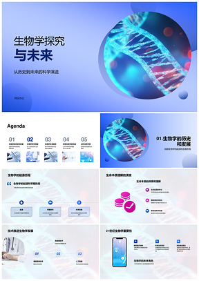 21世纪生物学演进与分子生态遗传进化技术PPT模板