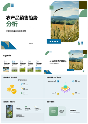 农产品季度销售趋势问题策略分析PPT模板