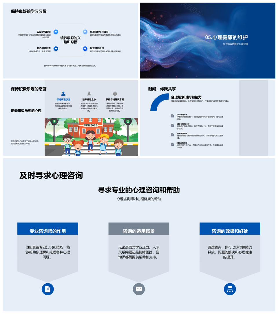 初二生情绪管理心理健康与生活习惯调节PPT模板