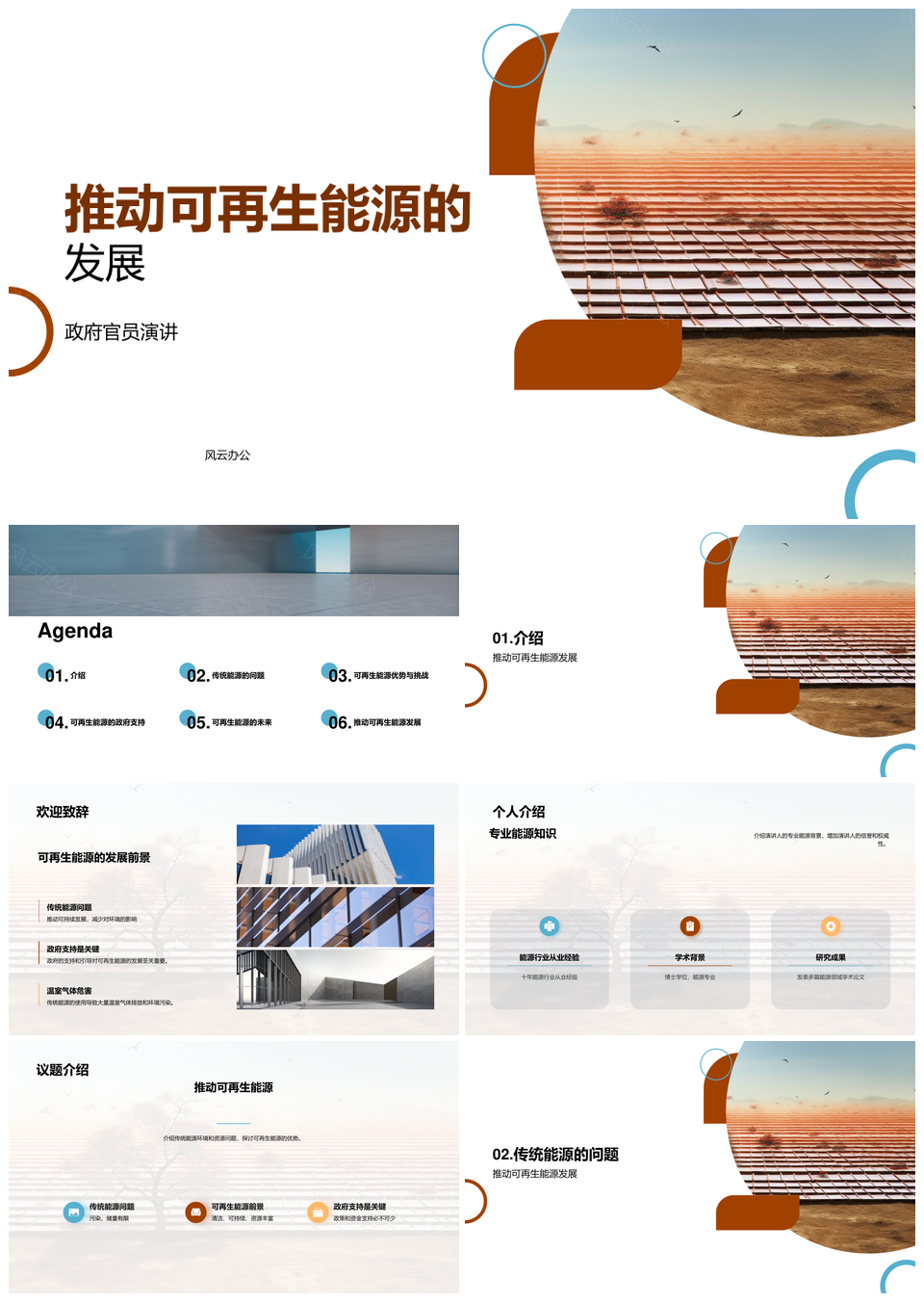 清洁能源对比传统能源发展挑战政府支持课件