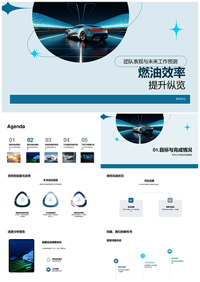 燃油效率提升团队表现项目AB月度进展PPT模板