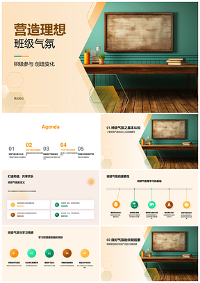 师生共建活力教室乐学共享公平成长PPT模板
