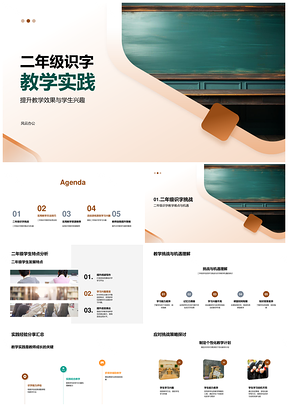 二年级识字教学巧用黑板提升效果激趣PPT模板