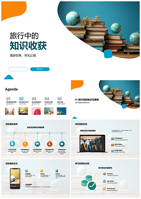 学生研学旅行策划全球文化教育感悟PPT模板
