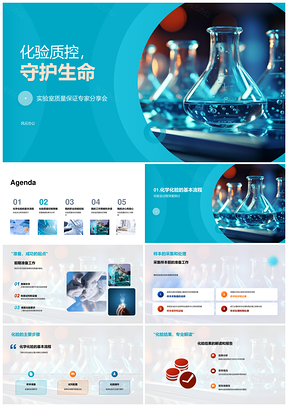 化验质控样本处理定期校准化验设备显微镜PPT模板