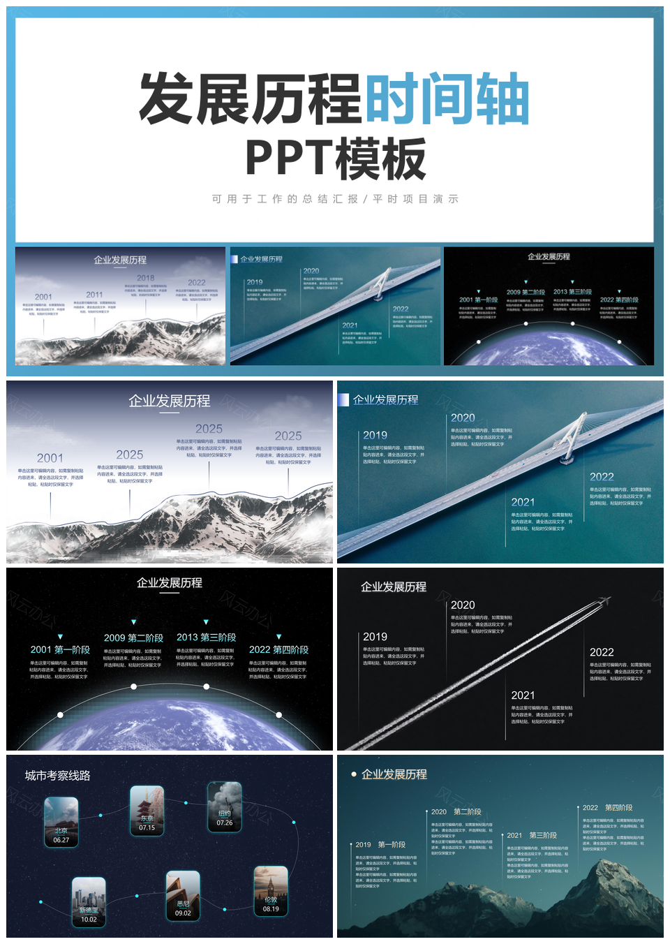 2025恢宏实景大气发展历程时间轴PPT模板