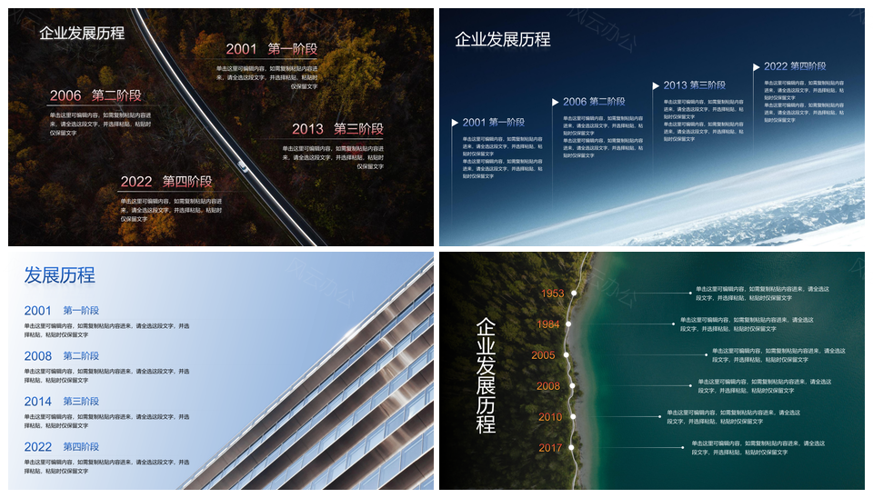 2025恢宏实景大气发展历程时间轴PPT模板