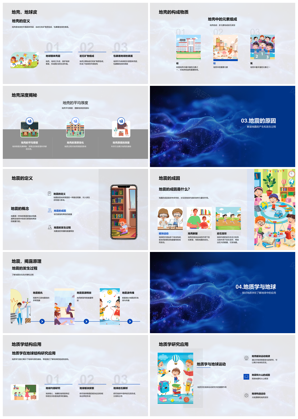 地理教学地质学解读地震成因与地壳构成PPT模板
