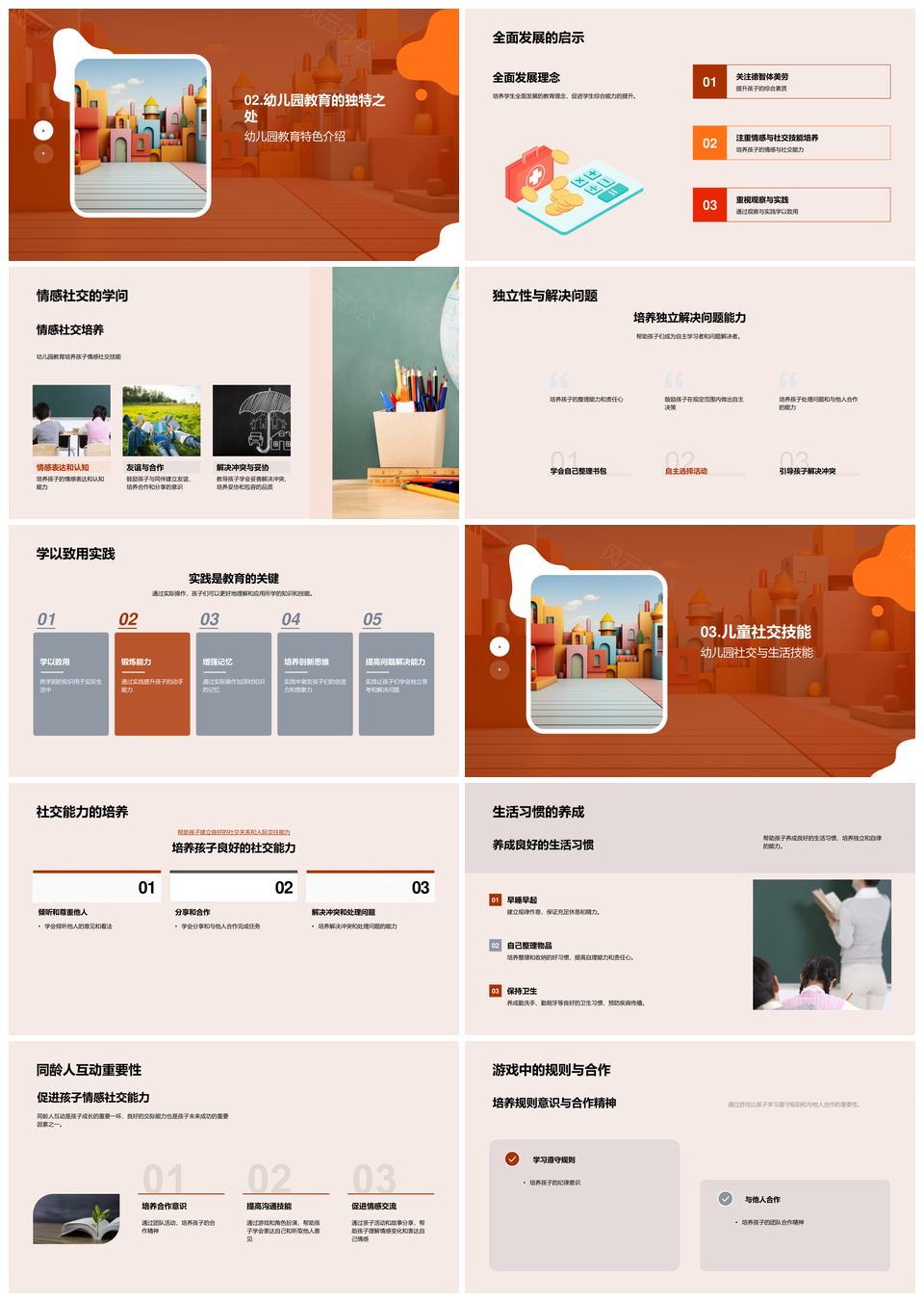 幼儿园生活适应教育习惯日常教学积木全面发展探索PPT模板