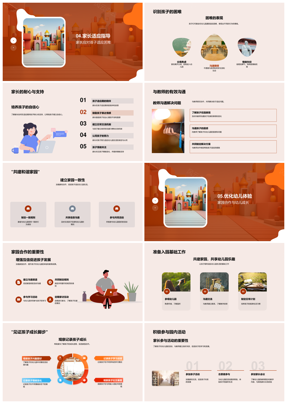 幼儿园生活适应教育习惯日常教学积木全面发展探索PPT模板