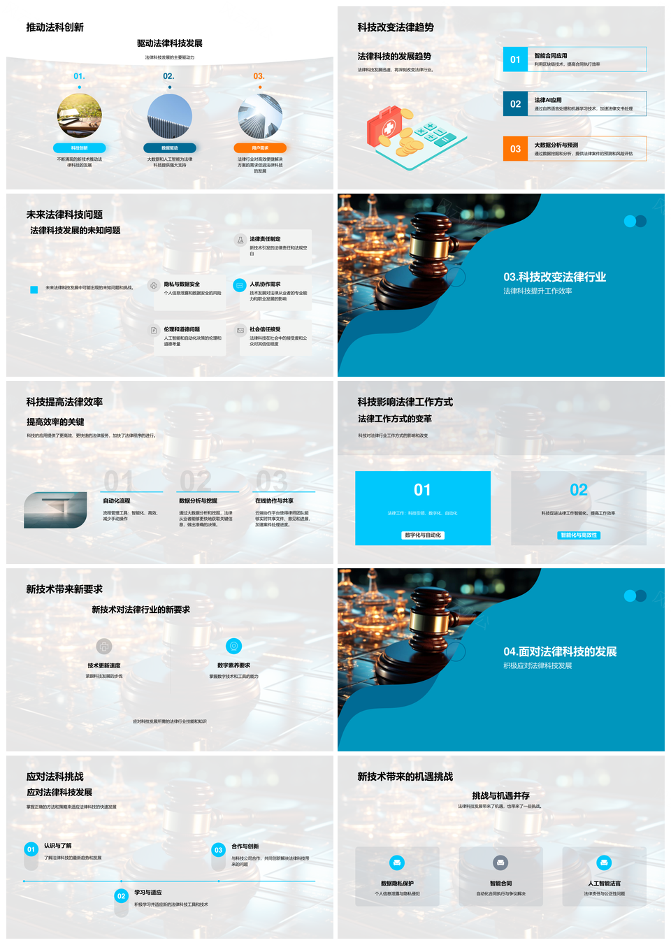 法律科技革新驱动行业高效发展PPT模板