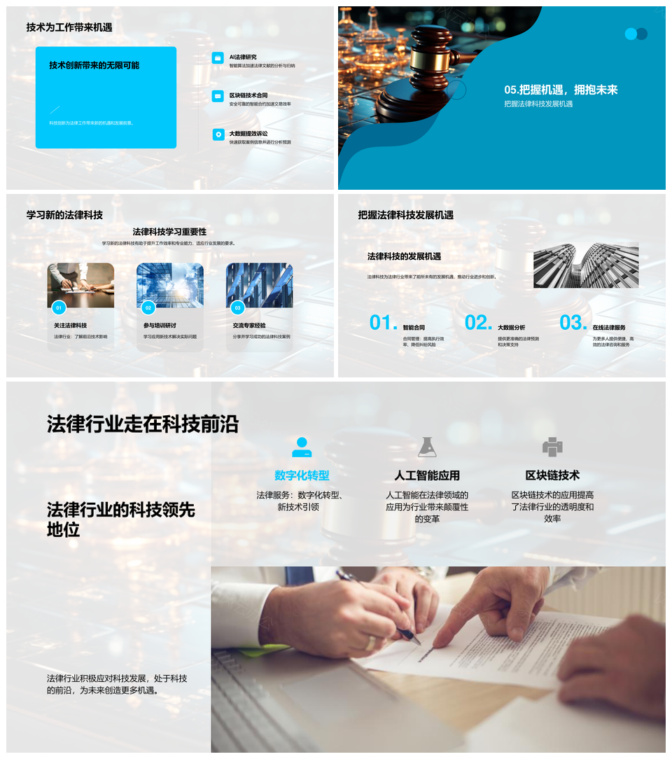 法律科技革新驱动行业高效发展PPT模板