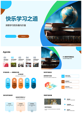 快乐学习激趣增效优生活助成长PPT模板