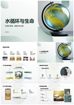 水循环维系生命节约水资源PPT模板