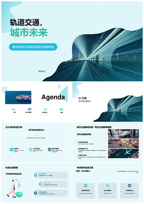 轨道交通规划引领城市可持续发展缓拥堵塑天际线PPT模板