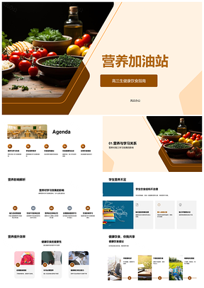 学生营养加油站均衡膳食助学习PPT模板