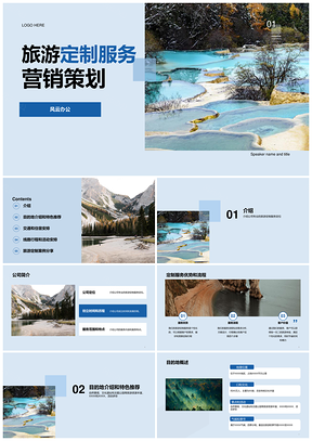 蓝色黄龙九寨沟旅游定制服务营销策划PPT模板