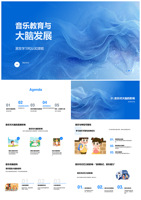 2025音乐教育开发大脑认知潜能提升思维记忆情绪PPT模板