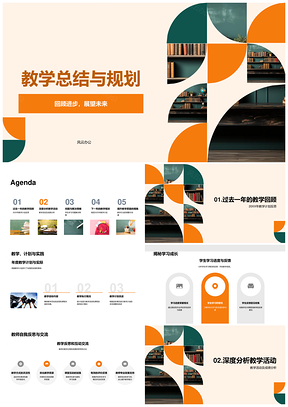 2025教学总结规划方式评价成绩分析策略目标成果调整PPT模板