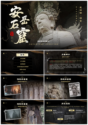 云冈石窟历史建筑特色与文物保护PPT模板