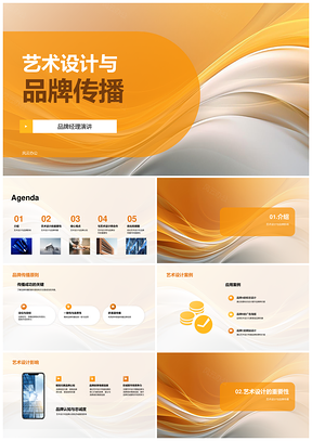 艺术设计融合品牌传播PPT模板