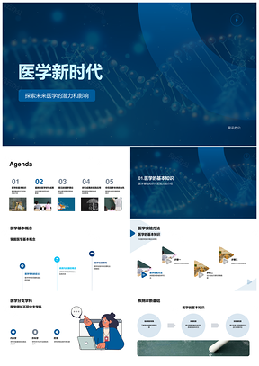 2025医学新时代前沿技术疾病防控研究PPT模板