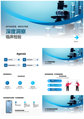 医疗检验多学科技术助力医学诊断PPT模板
