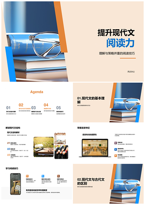 现代文阅读技巧策略结构语言解析PPT模板