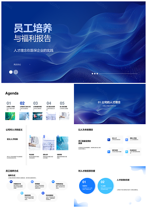 以人为本员工培养福利与职业晋升路径PPT模板