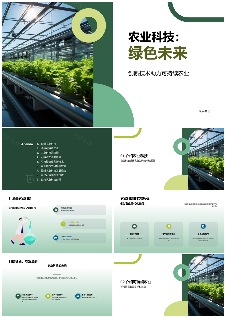 农业科技助力可持续高效种养增产提质PPT模板