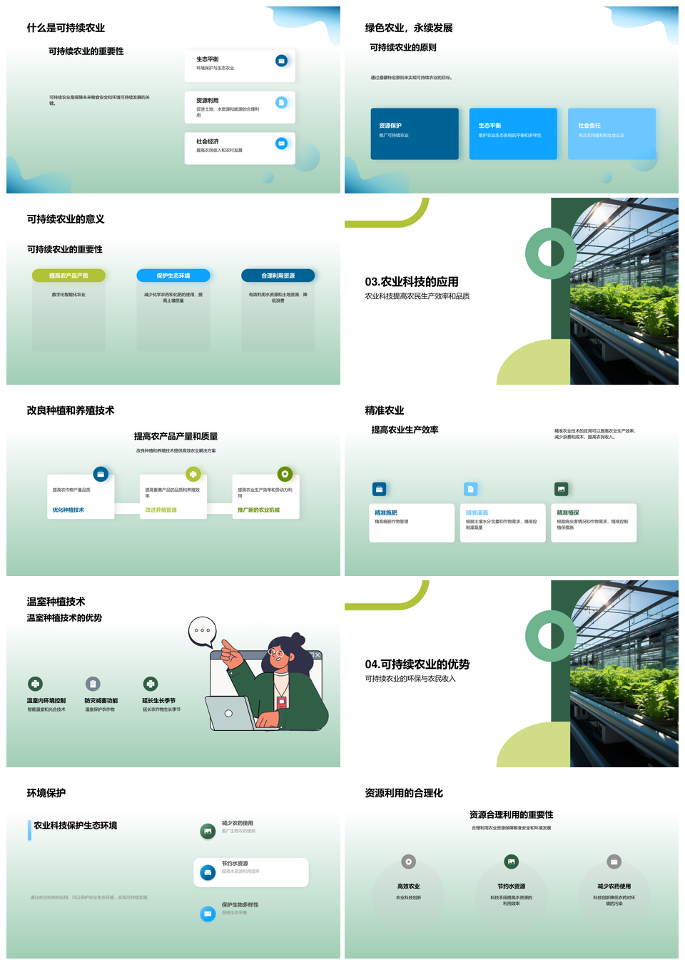 农业科技助力可持续高效种养增产提质PPT模板