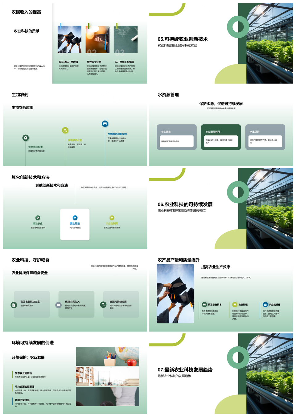 农业科技助力可持续高效种养增产提质PPT模板