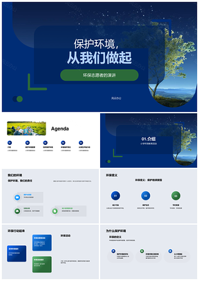 学校环保志愿者携手一年级护绿树教育活动PPT模板
