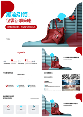 时尚包包新品发布会揭晓市场增长趋势PPT模板