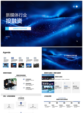 新媒体行业投融资战略增长合作商业融资计划书PPT模板