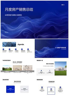 房产销售月结业绩突破销售之星市场动态推广策略团队协作PPT模板