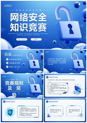 2025国家网络安全周蓝色卡通知识竞赛宣传PPT模板