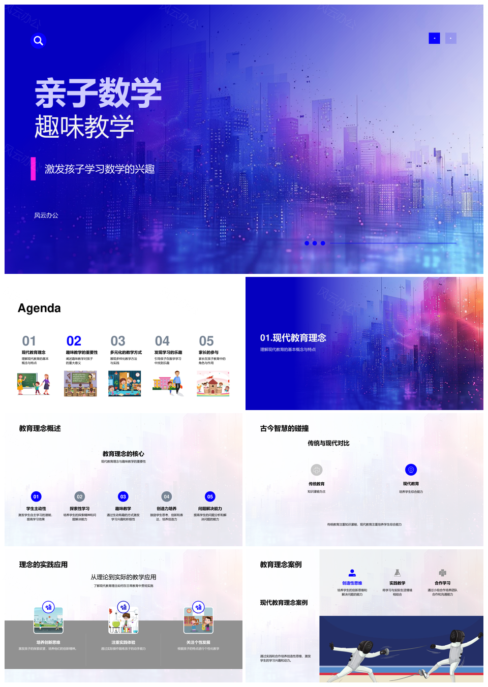 亲子数学多元趣味共学探现代教育理念PPT模板