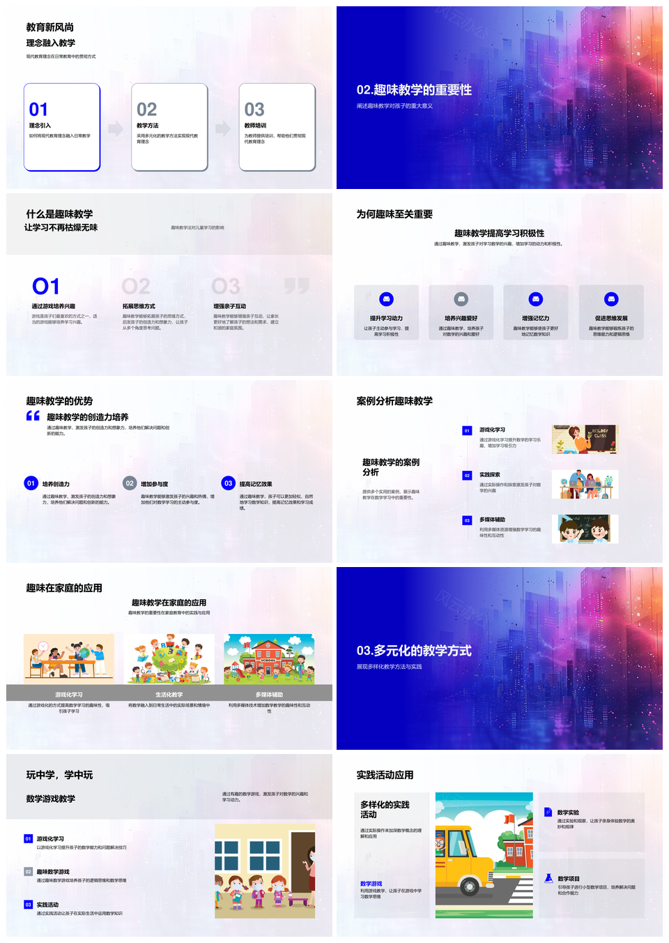 亲子数学多元趣味共学探现代教育理念PPT模板
