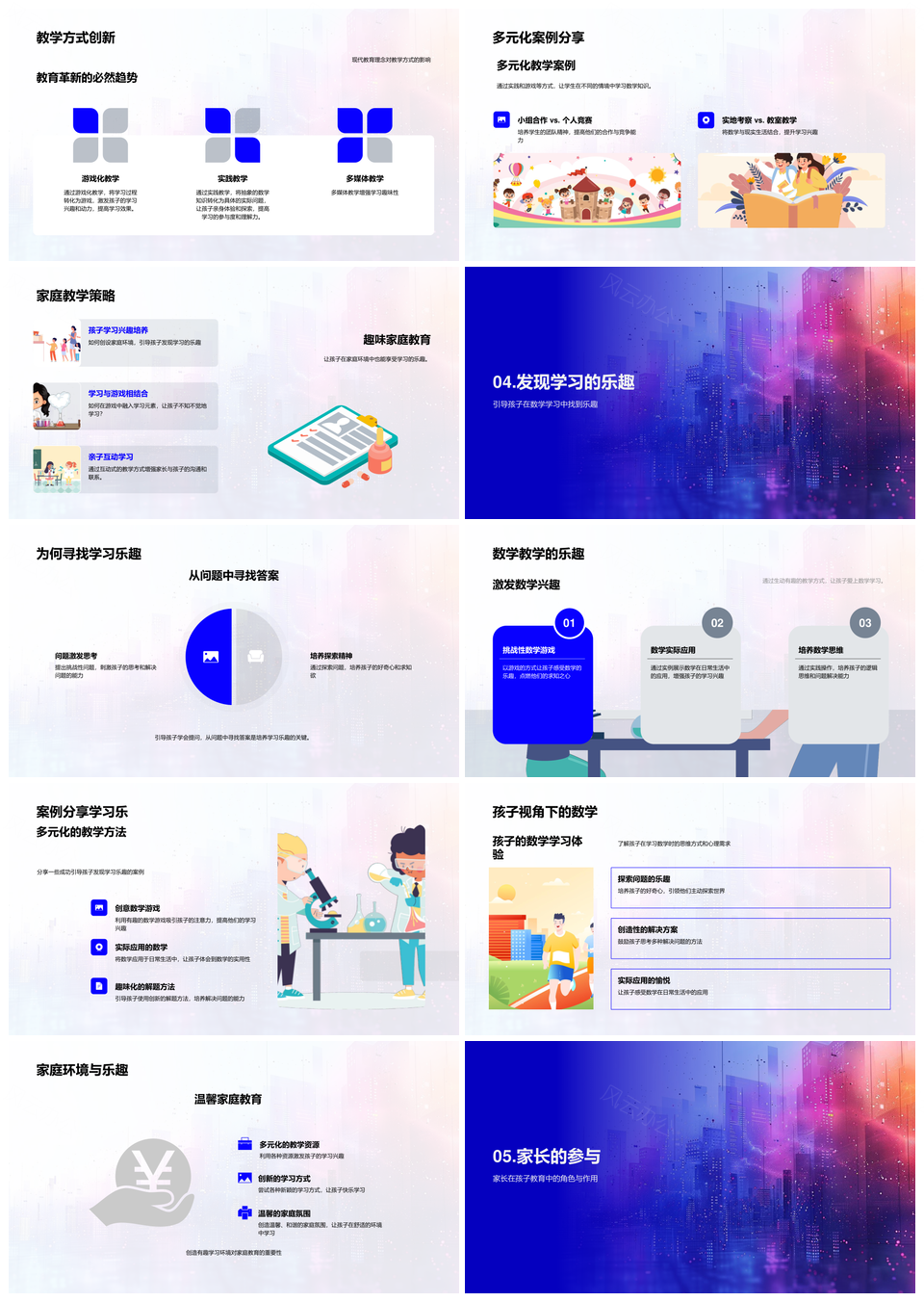 亲子数学多元趣味共学探现代教育理念PPT模板