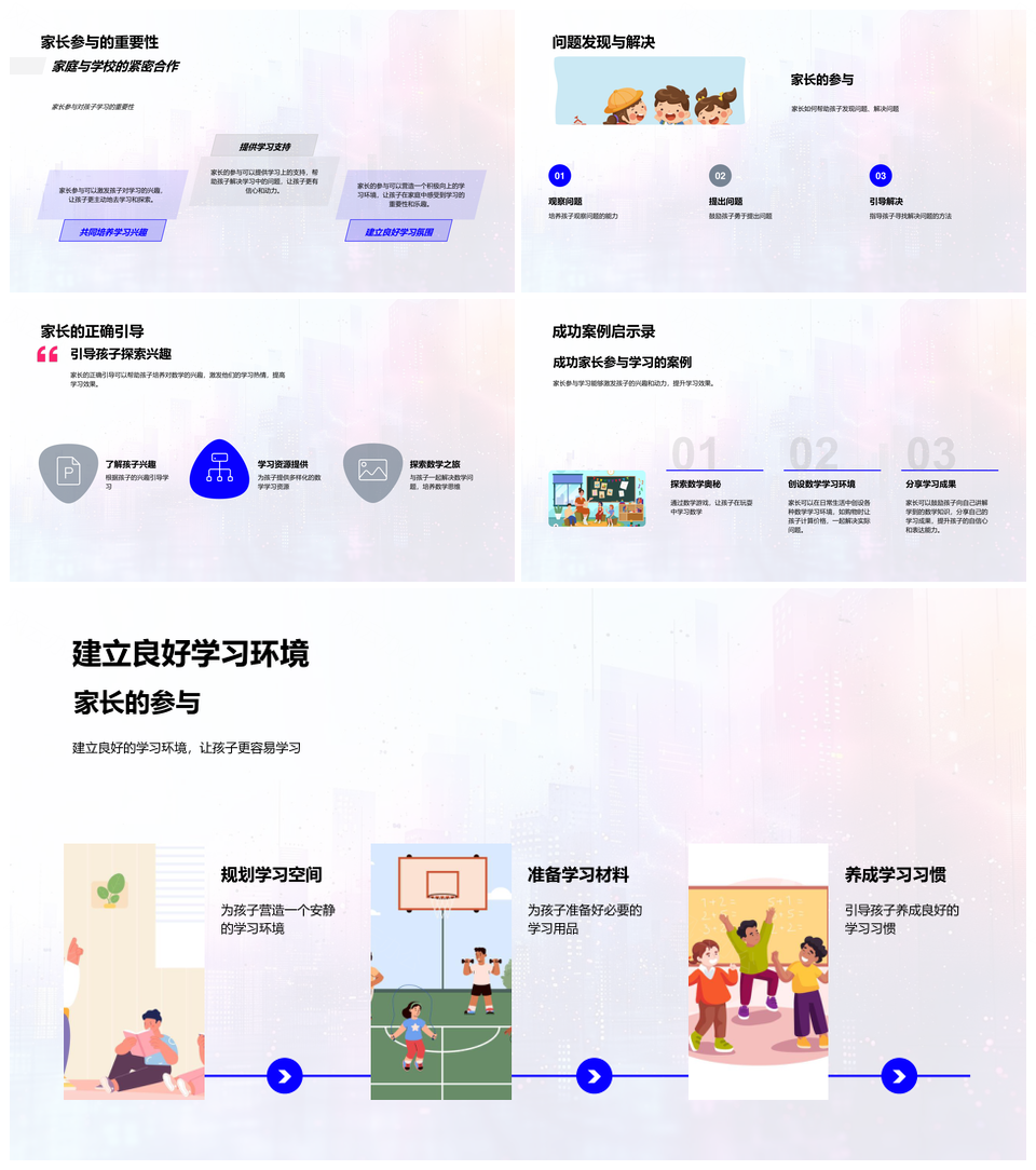 亲子数学多元趣味共学探现代教育理念PPT模板