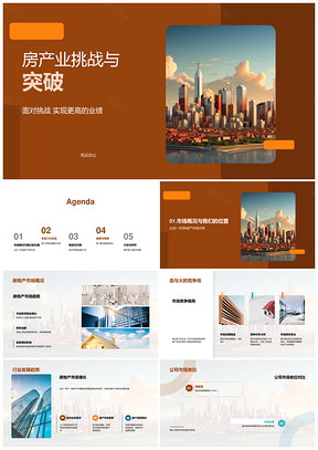 房产业挑战突破市场竞争运营优化员工技能摩天大楼PPT模板