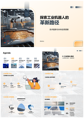 未来工业机器人智能物联技术革新路径PPT模板