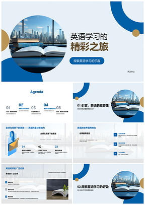 英语学习启程全球沟通理解未来阅读听力PPT模板