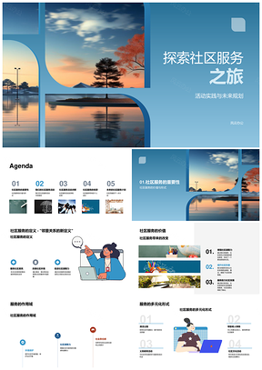 社区服务实践助老清园规划未来PPT模板
