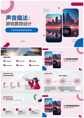 游戏音效设计技巧流程工具创意场景氛围玩家体验PPT模板